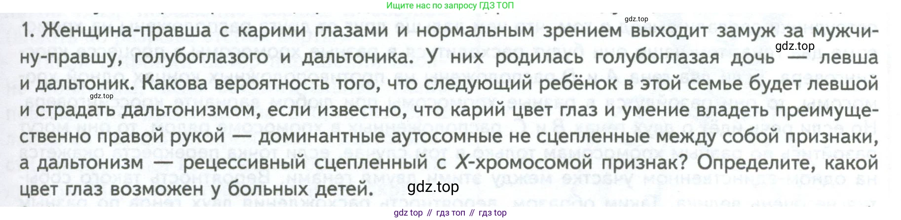 ГДЗ Биология, 10 класс Учебник, авторы: Пасечник Владимир Васильевич, Каменский Андрей Александрович, Рубцов Александр Михайлович, Швецов Глеб Геннадьевич, Абовян Леван Арташесович, Гапонюк Зоя Георгиевна, издательство Просвещение, Москва, 2024, коричневого цвета, Часть 2, страница 183, номер 1, Условие