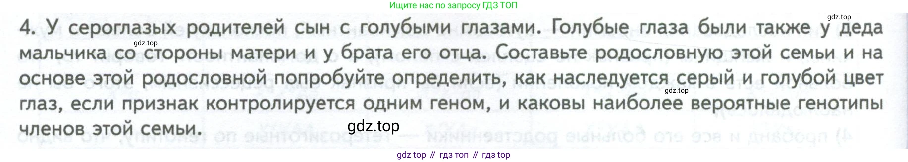 ГДЗ Биология, 10 класс Учебник, авторы: Пасечник Владимир Васильевич, Каменский Андрей Александрович, Рубцов Александр Михайлович, Швецов Глеб Геннадьевич, Абовян Леван Арташесович, Гапонюк Зоя Георгиевна, издательство Просвещение, Москва, 2024, коричневого цвета, Часть 2, страница 184, номер 4, Условие