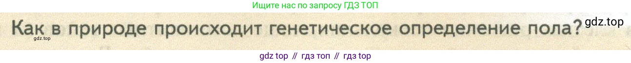 ГДЗ Биология, 10 класс Учебник, авторы: Пасечник Владимир Васильевич, Каменский Андрей Александрович, Рубцов Александр Михайлович, Швецов Глеб Геннадьевич, Абовян Леван Арташесович, Гапонюк Зоя Георгиевна, издательство Просвещение, Москва, 2024, коричневого цвета, Часть 2, страница 185, номер 1, Условие