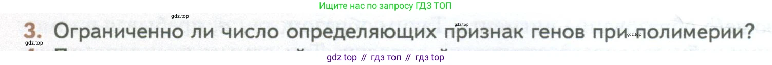 ГДЗ Биология, 10 класс Учебник, авторы: Пасечник Владимир Васильевич, Каменский Андрей Александрович, Рубцов Александр Михайлович, Швецов Глеб Геннадьевич, Абовян Леван Арташесович, Гапонюк Зоя Георгиевна, издательство Просвещение, Москва, 2024, коричневого цвета, Часть 2, страница 188, номер 3, Условие