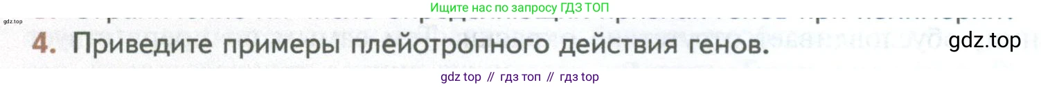 ГДЗ Биология, 10 класс Учебник, авторы: Пасечник Владимир Васильевич, Каменский Андрей Александрович, Рубцов Александр Михайлович, Швецов Глеб Геннадьевич, Абовян Леван Арташесович, Гапонюк Зоя Георгиевна, издательство Просвещение, Москва, 2024, коричневого цвета, Часть 2, страница 188, номер 4, Условие