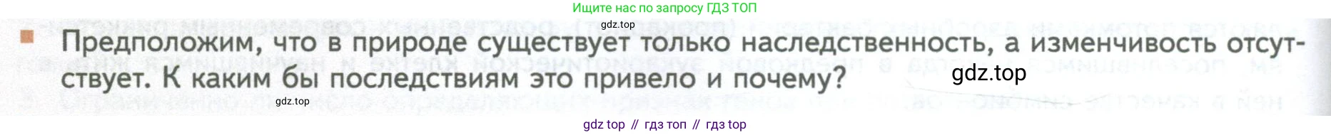 ГДЗ Биология, 10 класс Учебник, авторы: Пасечник Владимир Васильевич, Каменский Андрей Александрович, Рубцов Александр Михайлович, Швецов Глеб Геннадьевич, Абовян Леван Арташесович, Гапонюк Зоя Георгиевна, издательство Просвещение, Москва, 2024, коричневого цвета, Часть 2, страница 190, номер 1, Условие