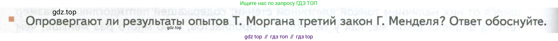ГДЗ Биология, 10 класс Учебник, авторы: Пасечник Владимир Васильевич, Каменский Андрей Александрович, Рубцов Александр Михайлович, Швецов Глеб Геннадьевич, Абовян Леван Арташесович, Гапонюк Зоя Георгиевна, издательство Просвещение, Москва, 2024, коричневого цвета, Часть 2, страница 190, номер 6, Условие