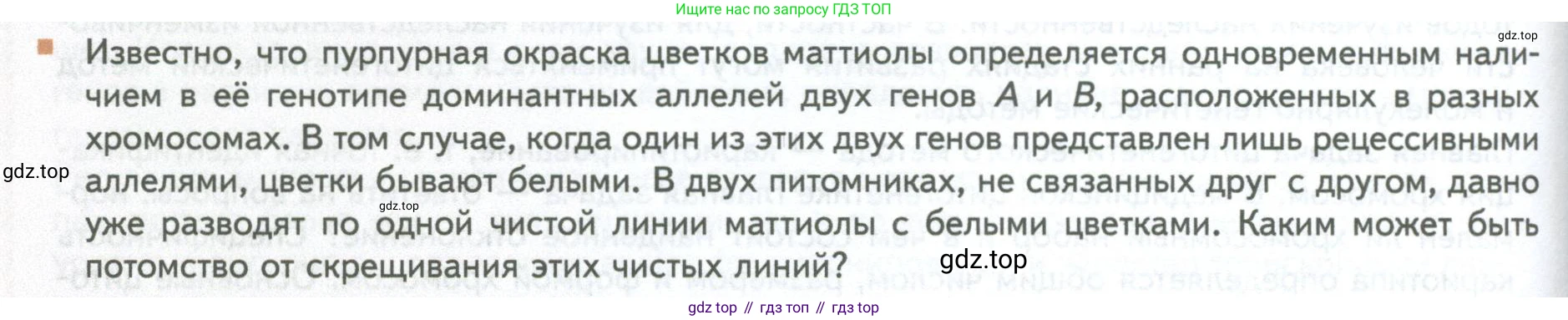 ГДЗ Биология, 10 класс Учебник, авторы: Пасечник Владимир Васильевич, Каменский Андрей Александрович, Рубцов Александр Михайлович, Швецов Глеб Геннадьевич, Абовян Леван Арташесович, Гапонюк Зоя Георгиевна, издательство Просвещение, Москва, 2024, коричневого цвета, Часть 2, страница 190, номер 1, Условие