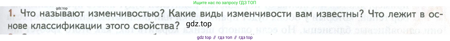 ГДЗ Биология, 10 класс Учебник, авторы: Пасечник Владимир Васильевич, Каменский Андрей Александрович, Рубцов Александр Михайлович, Швецов Глеб Геннадьевич, Абовян Леван Арташесович, Гапонюк Зоя Георгиевна, издательство Просвещение, Москва, 2024, коричневого цвета, Часть 2, страница 193, номер 1, Условие