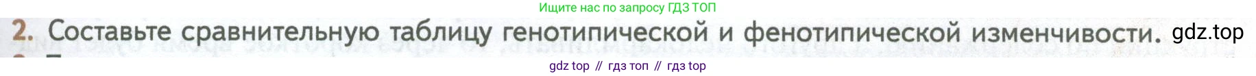 ГДЗ Биология, 10 класс Учебник, авторы: Пасечник Владимир Васильевич, Каменский Андрей Александрович, Рубцов Александр Михайлович, Швецов Глеб Геннадьевич, Абовян Леван Арташесович, Гапонюк Зоя Георгиевна, издательство Просвещение, Москва, 2024, коричневого цвета, Часть 2, страница 193, номер 2, Условие