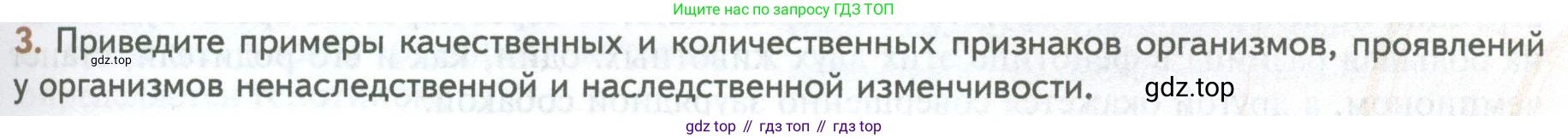 ГДЗ Биология, 10 класс Учебник, авторы: Пасечник Владимир Васильевич, Каменский Андрей Александрович, Рубцов Александр Михайлович, Швецов Глеб Геннадьевич, Абовян Леван Арташесович, Гапонюк Зоя Георгиевна, издательство Просвещение, Москва, 2024, коричневого цвета, Часть 2, страница 193, номер 3, Условие