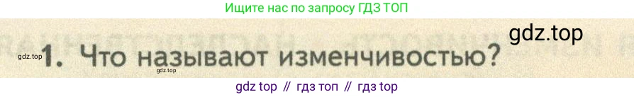 ГДЗ Биология, 10 класс Учебник, авторы: Пасечник Владимир Васильевич, Каменский Андрей Александрович, Рубцов Александр Михайлович, Швецов Глеб Геннадьевич, Абовян Леван Арташесович, Гапонюк Зоя Георгиевна, издательство Просвещение, Москва, 2024, коричневого цвета, Часть 2, страница 194, номер 1, Условие