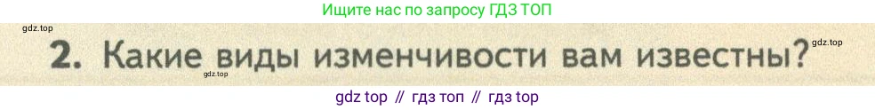 ГДЗ Биология, 10 класс Учебник, авторы: Пасечник Владимир Васильевич, Каменский Андрей Александрович, Рубцов Александр Михайлович, Швецов Глеб Геннадьевич, Абовян Леван Арташесович, Гапонюк Зоя Георгиевна, издательство Просвещение, Москва, 2024, коричневого цвета, Часть 2, страница 194, номер 2, Условие
