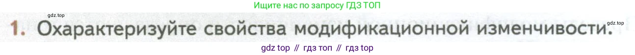 ГДЗ Биология, 10 класс Учебник, авторы: Пасечник Владимир Васильевич, Каменский Андрей Александрович, Рубцов Александр Михайлович, Швецов Глеб Геннадьевич, Абовян Леван Арташесович, Гапонюк Зоя Георгиевна, издательство Просвещение, Москва, 2024, коричневого цвета, Часть 2, страница 196, номер 1, Условие