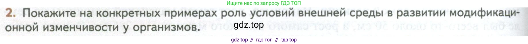 ГДЗ Биология, 10 класс Учебник, авторы: Пасечник Владимир Васильевич, Каменский Андрей Александрович, Рубцов Александр Михайлович, Швецов Глеб Геннадьевич, Абовян Леван Арташесович, Гапонюк Зоя Георгиевна, издательство Просвещение, Москва, 2024, коричневого цвета, Часть 2, страница 196, номер 2, Условие