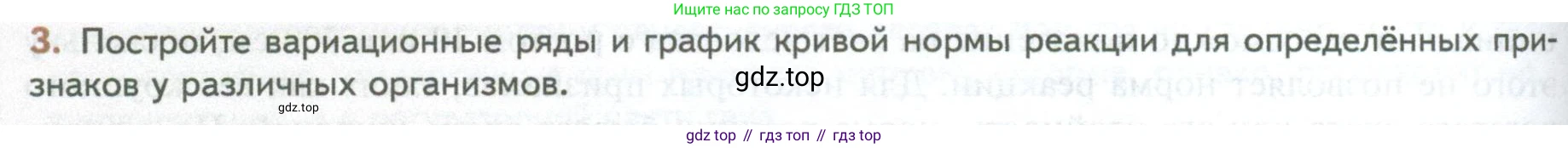 ГДЗ Биология, 10 класс Учебник, авторы: Пасечник Владимир Васильевич, Каменский Андрей Александрович, Рубцов Александр Михайлович, Швецов Глеб Геннадьевич, Абовян Леван Арташесович, Гапонюк Зоя Георгиевна, издательство Просвещение, Москва, 2024, коричневого цвета, Часть 2, страница 196, номер 3, Условие