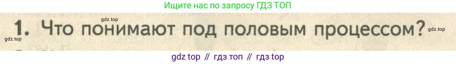 ГДЗ Биология, 10 класс Учебник, авторы: Пасечник Владимир Васильевич, Каменский Андрей Александрович, Рубцов Александр Михайлович, Швецов Глеб Геннадьевич, Абовян Леван Арташесович, Гапонюк Зоя Георгиевна, издательство Просвещение, Москва, 2024, коричневого цвета, Часть 2, страница 197, номер 1, Условие