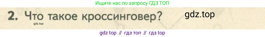 ГДЗ Биология, 10 класс Учебник, авторы: Пасечник Владимир Васильевич, Каменский Андрей Александрович, Рубцов Александр Михайлович, Швецов Глеб Геннадьевич, Абовян Леван Арташесович, Гапонюк Зоя Георгиевна, издательство Просвещение, Москва, 2024, коричневого цвета, Часть 2, страница 197, номер 2, Условие