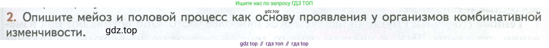 ГДЗ Биология, 10 класс Учебник, авторы: Пасечник Владимир Васильевич, Каменский Андрей Александрович, Рубцов Александр Михайлович, Швецов Глеб Геннадьевич, Абовян Леван Арташесович, Гапонюк Зоя Георгиевна, издательство Просвещение, Москва, 2024, коричневого цвета, Часть 2, страница 199, номер 2, Условие