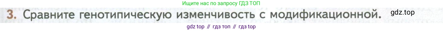 ГДЗ Биология, 10 класс Учебник, авторы: Пасечник Владимир Васильевич, Каменский Андрей Александрович, Рубцов Александр Михайлович, Швецов Глеб Геннадьевич, Абовян Леван Арташесович, Гапонюк Зоя Георгиевна, издательство Просвещение, Москва, 2024, коричневого цвета, Часть 2, страница 199, номер 3, Условие