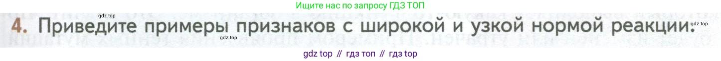 ГДЗ Биология, 10 класс Учебник, авторы: Пасечник Владимир Васильевич, Каменский Андрей Александрович, Рубцов Александр Михайлович, Швецов Глеб Геннадьевич, Абовян Леван Арташесович, Гапонюк Зоя Георгиевна, издательство Просвещение, Москва, 2024, коричневого цвета, Часть 2, страница 199, номер 4, Условие