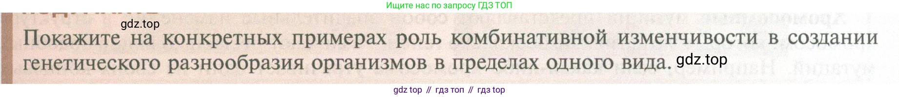 ГДЗ Биология, 10 класс Учебник, авторы: Пасечник Владимир Васильевич, Каменский Андрей Александрович, Рубцов Александр Михайлович, Швецов Глеб Геннадьевич, Абовян Леван Арташесович, Гапонюк Зоя Георгиевна, издательство Просвещение, Москва, 2024, коричневого цвета, Часть 2, страница 199, Условие