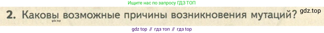 ГДЗ Биология, 10 класс Учебник, авторы: Пасечник Владимир Васильевич, Каменский Андрей Александрович, Рубцов Александр Михайлович, Швецов Глеб Геннадьевич, Абовян Леван Арташесович, Гапонюк Зоя Георгиевна, издательство Просвещение, Москва, 2024, коричневого цвета, Часть 2, страница 199, номер 2, Условие