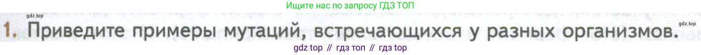 ГДЗ Биология, 10 класс Учебник, авторы: Пасечник Владимир Васильевич, Каменский Андрей Александрович, Рубцов Александр Михайлович, Швецов Глеб Геннадьевич, Абовян Леван Арташесович, Гапонюк Зоя Георгиевна, издательство Просвещение, Москва, 2024, коричневого цвета, Часть 2, страница 205, номер 1, Условие