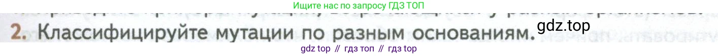 ГДЗ Биология, 10 класс Учебник, авторы: Пасечник Владимир Васильевич, Каменский Андрей Александрович, Рубцов Александр Михайлович, Швецов Глеб Геннадьевич, Абовян Леван Арташесович, Гапонюк Зоя Георгиевна, издательство Просвещение, Москва, 2024, коричневого цвета, Часть 2, страница 205, номер 2, Условие