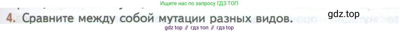 ГДЗ Биология, 10 класс Учебник, авторы: Пасечник Владимир Васильевич, Каменский Андрей Александрович, Рубцов Александр Михайлович, Швецов Глеб Геннадьевич, Абовян Леван Арташесович, Гапонюк Зоя Георгиевна, издательство Просвещение, Москва, 2024, коричневого цвета, Часть 2, страница 205, номер 4, Условие
