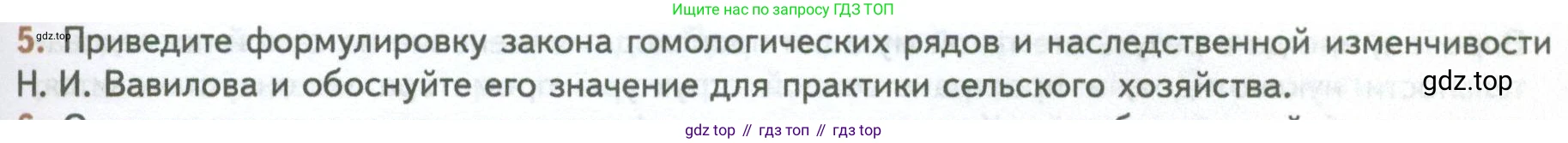 ГДЗ Биология, 10 класс Учебник, авторы: Пасечник Владимир Васильевич, Каменский Андрей Александрович, Рубцов Александр Михайлович, Швецов Глеб Геннадьевич, Абовян Леван Арташесович, Гапонюк Зоя Георгиевна, издательство Просвещение, Москва, 2024, коричневого цвета, Часть 2, страница 205, номер 5, Условие