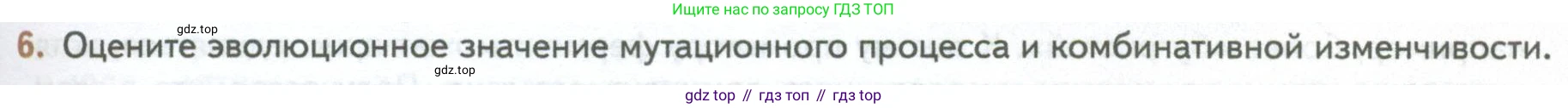 ГДЗ Биология, 10 класс Учебник, авторы: Пасечник Владимир Васильевич, Каменский Андрей Александрович, Рубцов Александр Михайлович, Швецов Глеб Геннадьевич, Абовян Леван Арташесович, Гапонюк Зоя Георгиевна, издательство Просвещение, Москва, 2024, коричневого цвета, Часть 2, страница 205, номер 6, Условие
