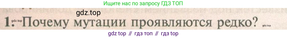 ГДЗ Биология, 10 класс Учебник, авторы: Пасечник Владимир Васильевич, Каменский Андрей Александрович, Рубцов Александр Михайлович, Швецов Глеб Геннадьевич, Абовян Леван Арташесович, Гапонюк Зоя Георгиевна, издательство Просвещение, Москва, 2024, коричневого цвета, Часть 2, страница 205, номер 1, Условие