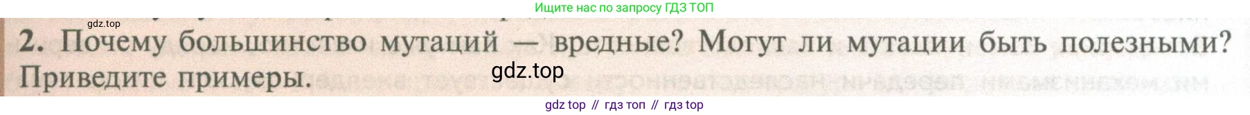 ГДЗ Биология, 10 класс Учебник, авторы: Пасечник Владимир Васильевич, Каменский Андрей Александрович, Рубцов Александр Михайлович, Швецов Глеб Геннадьевич, Абовян Леван Арташесович, Гапонюк Зоя Георгиевна, издательство Просвещение, Москва, 2024, коричневого цвета, Часть 2, страница 205, номер 2, Условие