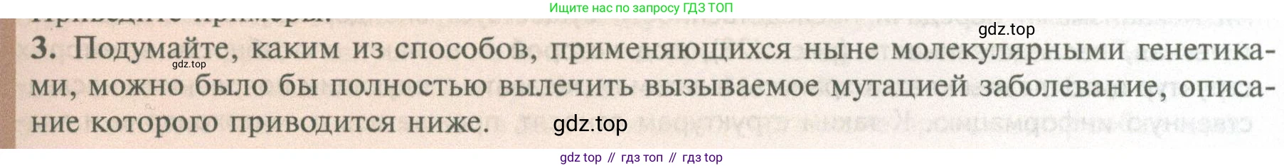 ГДЗ Биология, 10 класс Учебник, авторы: Пасечник Владимир Васильевич, Каменский Андрей Александрович, Рубцов Александр Михайлович, Швецов Глеб Геннадьевич, Абовян Леван Арташесович, Гапонюк Зоя Георгиевна, издательство Просвещение, Москва, 2024, коричневого цвета, Часть 2, страница 205, номер 3, Условие