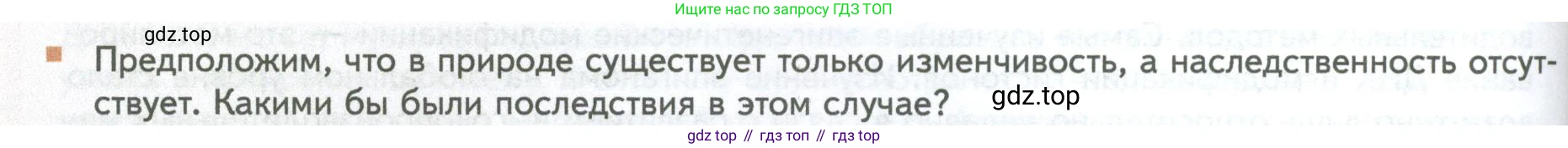 ГДЗ Биология, 10 класс Учебник, авторы: Пасечник Владимир Васильевич, Каменский Андрей Александрович, Рубцов Александр Михайлович, Швецов Глеб Геннадьевич, Абовян Леван Арташесович, Гапонюк Зоя Георгиевна, издательство Просвещение, Москва, 2024, коричневого цвета, Часть 2, страница 208, номер 1, Условие
