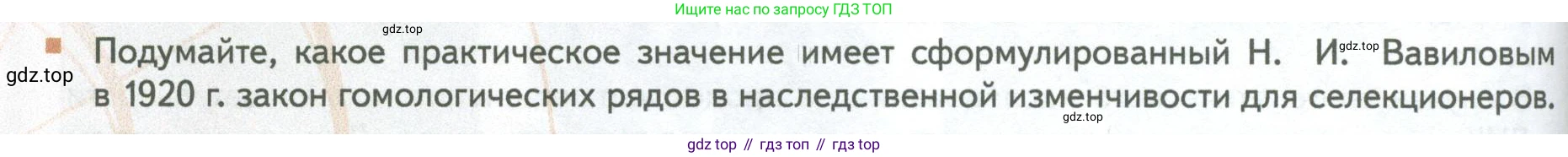 ГДЗ Биология, 10 класс Учебник, авторы: Пасечник Владимир Васильевич, Каменский Андрей Александрович, Рубцов Александр Михайлович, Швецов Глеб Геннадьевич, Абовян Леван Арташесович, Гапонюк Зоя Георгиевна, издательство Просвещение, Москва, 2024, коричневого цвета, Часть 2, страница 208, номер 10, Условие
