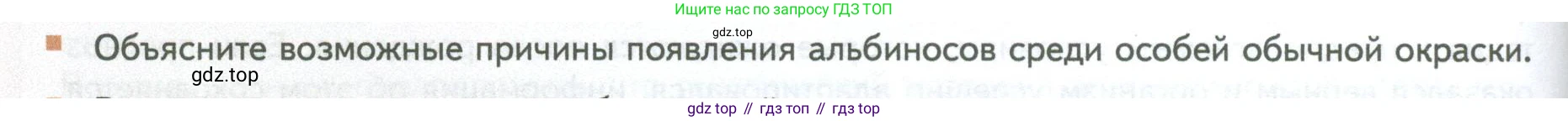ГДЗ Биология, 10 класс Учебник, авторы: Пасечник Владимир Васильевич, Каменский Андрей Александрович, Рубцов Александр Михайлович, Швецов Глеб Геннадьевич, Абовян Леван Арташесович, Гапонюк Зоя Георгиевна, издательство Просвещение, Москва, 2024, коричневого цвета, Часть 2, страница 208, номер 5, Условие