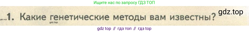 ГДЗ Биология, 10 класс Учебник, авторы: Пасечник Владимир Васильевич, Каменский Андрей Александрович, Рубцов Александр Михайлович, Швецов Глеб Геннадьевич, Абовян Леван Арташесович, Гапонюк Зоя Георгиевна, издательство Просвещение, Москва, 2024, коричневого цвета, Часть 2, страница 210, номер 1, Условие