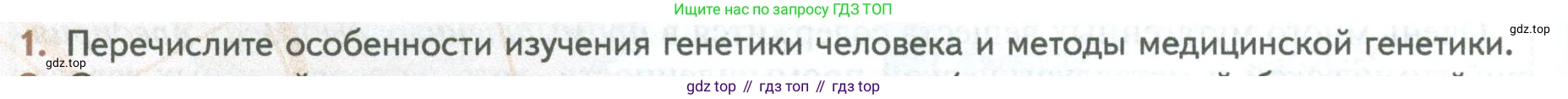 ГДЗ Биология, 10 класс Учебник, авторы: Пасечник Владимир Васильевич, Каменский Андрей Александрович, Рубцов Александр Михайлович, Швецов Глеб Геннадьевич, Абовян Леван Арташесович, Гапонюк Зоя Георгиевна, издательство Просвещение, Москва, 2024, коричневого цвета, Часть 2, страница 224, номер 1, Условие