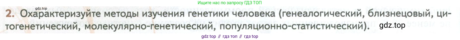 ГДЗ Биология, 10 класс Учебник, авторы: Пасечник Владимир Васильевич, Каменский Андрей Александрович, Рубцов Александр Михайлович, Швецов Глеб Геннадьевич, Абовян Леван Арташесович, Гапонюк Зоя Георгиевна, издательство Просвещение, Москва, 2024, коричневого цвета, Часть 2, страница 224, номер 2, Условие