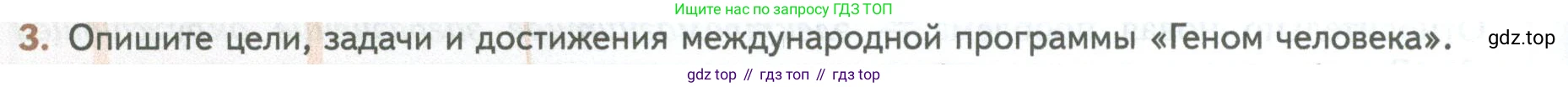ГДЗ Биология, 10 класс Учебник, авторы: Пасечник Владимир Васильевич, Каменский Андрей Александрович, Рубцов Александр Михайлович, Швецов Глеб Геннадьевич, Абовян Леван Арташесович, Гапонюк Зоя Георгиевна, издательство Просвещение, Москва, 2024, коричневого цвета, Часть 2, страница 224, номер 3, Условие