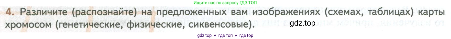 ГДЗ Биология, 10 класс Учебник, авторы: Пасечник Владимир Васильевич, Каменский Андрей Александрович, Рубцов Александр Михайлович, Швецов Глеб Геннадьевич, Абовян Леван Арташесович, Гапонюк Зоя Георгиевна, издательство Просвещение, Москва, 2024, коричневого цвета, Часть 2, страница 224, номер 4, Условие