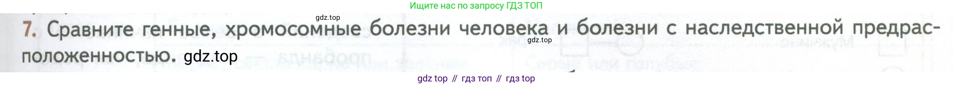 ГДЗ Биология, 10 класс Учебник, авторы: Пасечник Владимир Васильевич, Каменский Андрей Александрович, Рубцов Александр Михайлович, Швецов Глеб Геннадьевич, Абовян Леван Арташесович, Гапонюк Зоя Георгиевна, издательство Просвещение, Москва, 2024, коричневого цвета, Часть 2, страница 225, номер 7, Условие