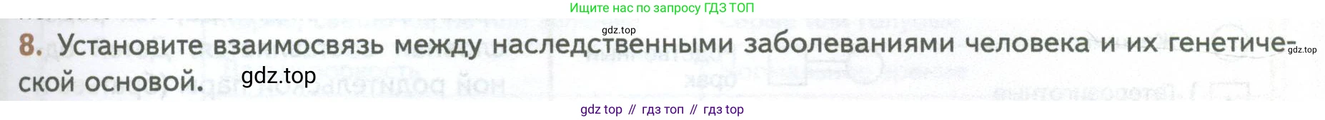 ГДЗ Биология, 10 класс Учебник, авторы: Пасечник Владимир Васильевич, Каменский Андрей Александрович, Рубцов Александр Михайлович, Швецов Глеб Геннадьевич, Абовян Леван Арташесович, Гапонюк Зоя Георгиевна, издательство Просвещение, Москва, 2024, коричневого цвета, Часть 2, страница 225, номер 8, Условие