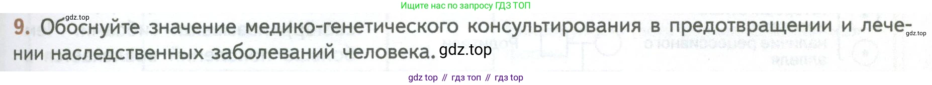ГДЗ Биология, 10 класс Учебник, авторы: Пасечник Владимир Васильевич, Каменский Андрей Александрович, Рубцов Александр Михайлович, Швецов Глеб Геннадьевич, Абовян Леван Арташесович, Гапонюк Зоя Георгиевна, издательство Просвещение, Москва, 2024, коричневого цвета, Часть 2, страница 225, номер 9, Условие