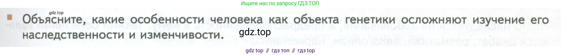ГДЗ Биология, 10 класс Учебник, авторы: Пасечник Владимир Васильевич, Каменский Андрей Александрович, Рубцов Александр Михайлович, Швецов Глеб Геннадьевич, Абовян Леван Арташесович, Гапонюк Зоя Георгиевна, издательство Просвещение, Москва, 2024, коричневого цвета, Часть 2, страница 229, номер 1, Условие