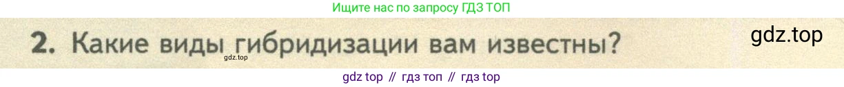 ГДЗ Биология, 10 класс Учебник, авторы: Пасечник Владимир Васильевич, Каменский Андрей Александрович, Рубцов Александр Михайлович, Швецов Глеб Геннадьевич, Абовян Леван Арташесович, Гапонюк Зоя Георгиевна, издательство Просвещение, Москва, 2024, коричневого цвета, Часть 2, страница 232, номер 2, Условие