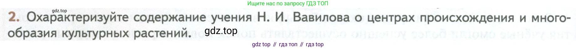 ГДЗ Биология, 10 класс Учебник, авторы: Пасечник Владимир Васильевич, Каменский Андрей Александрович, Рубцов Александр Михайлович, Швецов Глеб Геннадьевич, Абовян Леван Арташесович, Гапонюк Зоя Георгиевна, издательство Просвещение, Москва, 2024, коричневого цвета, Часть 2, страница 236, номер 2, Условие