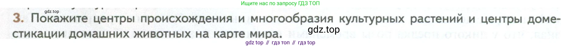 ГДЗ Биология, 10 класс Учебник, авторы: Пасечник Владимир Васильевич, Каменский Андрей Александрович, Рубцов Александр Михайлович, Швецов Глеб Геннадьевич, Абовян Леван Арташесович, Гапонюк Зоя Георгиевна, издательство Просвещение, Москва, 2024, коричневого цвета, Часть 2, страница 236, номер 3, Условие