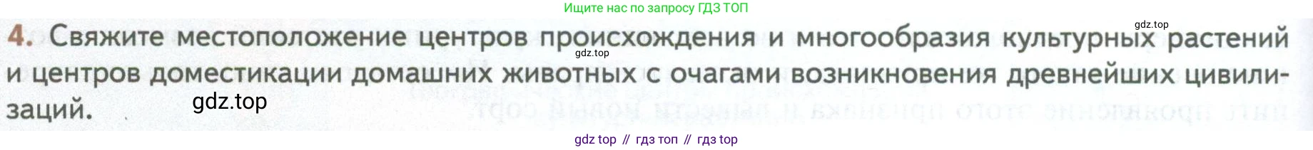 ГДЗ Биология, 10 класс Учебник, авторы: Пасечник Владимир Васильевич, Каменский Андрей Александрович, Рубцов Александр Михайлович, Швецов Глеб Геннадьевич, Абовян Леван Арташесович, Гапонюк Зоя Георгиевна, издательство Просвещение, Москва, 2024, коричневого цвета, Часть 2, страница 236, номер 4, Условие