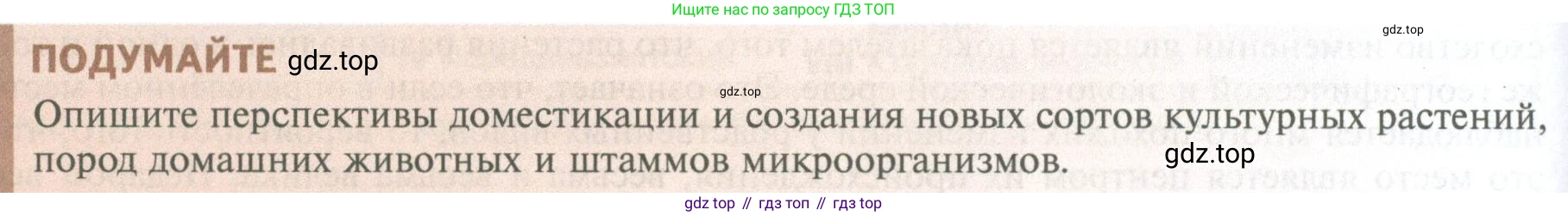ГДЗ Биология, 10 класс Учебник, авторы: Пасечник Владимир Васильевич, Каменский Андрей Александрович, Рубцов Александр Михайлович, Швецов Глеб Геннадьевич, Абовян Леван Арташесович, Гапонюк Зоя Георгиевна, издательство Просвещение, Москва, 2024, коричневого цвета, Часть 2, страница 236, Условие