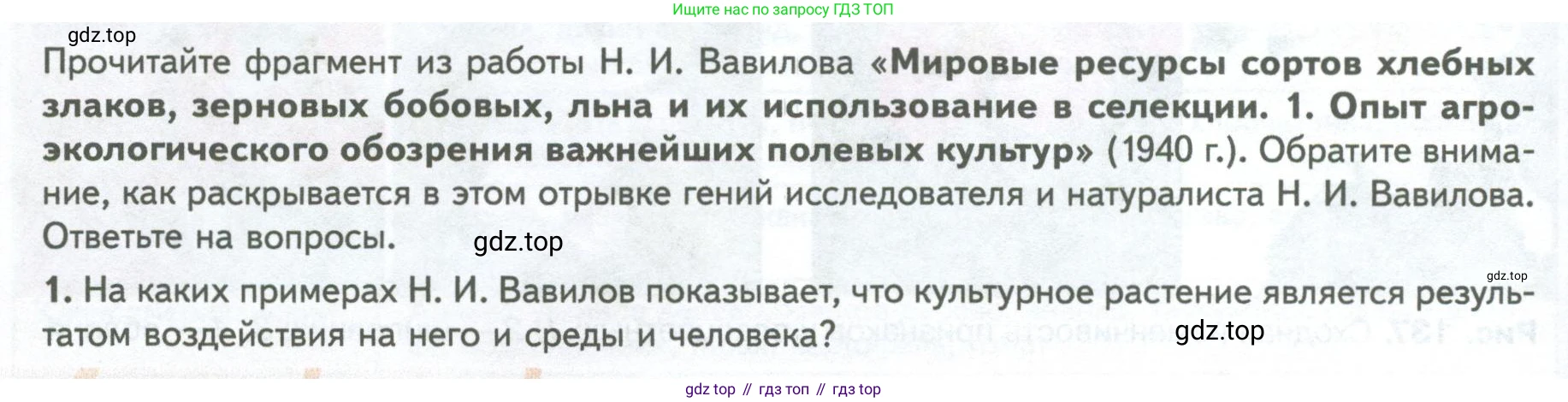 ГДЗ Биология, 10 класс Учебник, авторы: Пасечник Владимир Васильевич, Каменский Андрей Александрович, Рубцов Александр Михайлович, Швецов Глеб Геннадьевич, Абовян Леван Арташесович, Гапонюк Зоя Георгиевна, издательство Просвещение, Москва, 2024, коричневого цвета, Часть 2, страница 236, номер 1, Условие