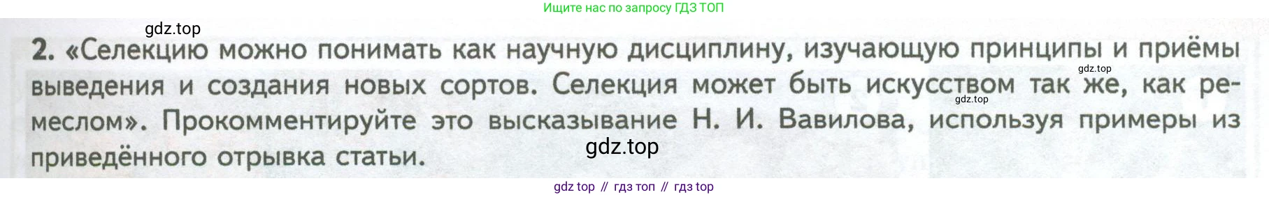 ГДЗ Биология, 10 класс Учебник, авторы: Пасечник Владимир Васильевич, Каменский Андрей Александрович, Рубцов Александр Михайлович, Швецов Глеб Геннадьевич, Абовян Леван Арташесович, Гапонюк Зоя Георгиевна, издательство Просвещение, Москва, 2024, коричневого цвета, Часть 2, страница 237, номер 2, Условие